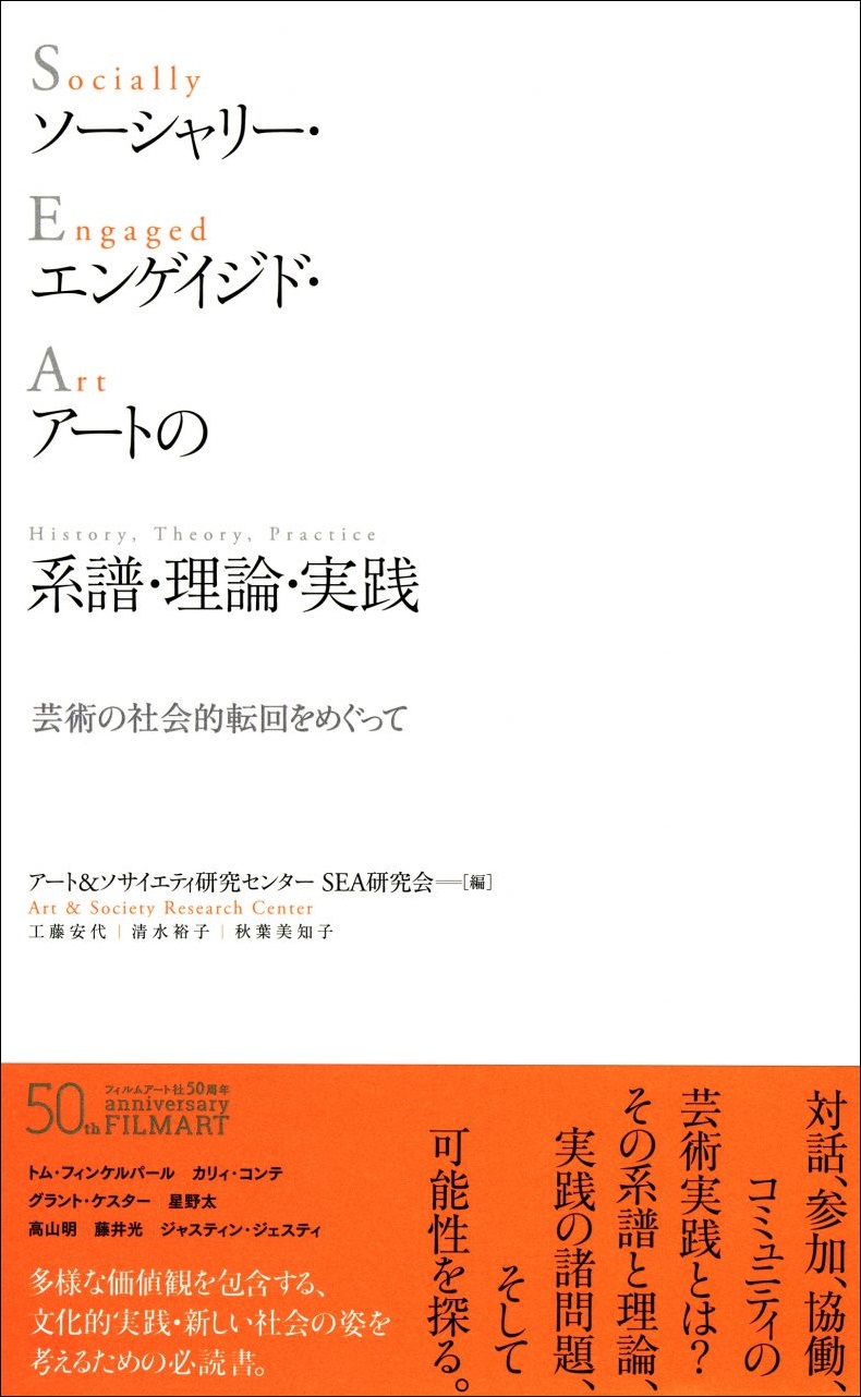 アート&ソサエティ研究センター 販売